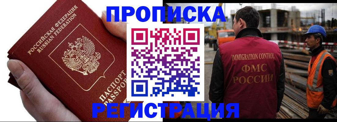 прописка от собственника в Октябрьском